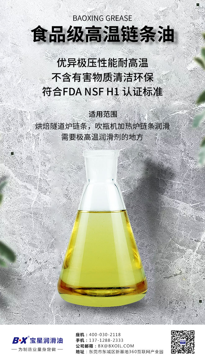 傳動設備鏈條對潤滑劑有什么要求呢？（烘焙隧道爐，食品設備）