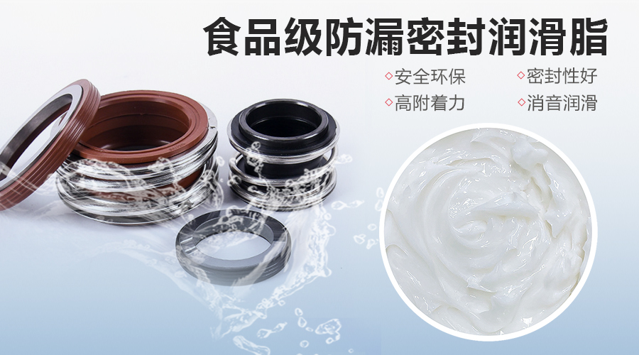 食品級閥門密封潤滑脂的應用