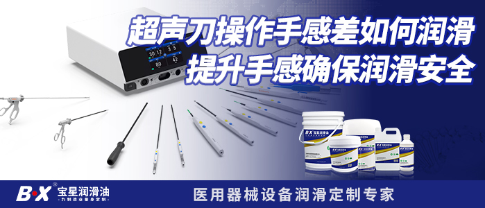 超聲刀操作手感差如何潤滑提升手感確保潤滑安全